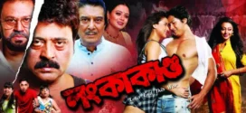 Lankakanda (2024) Assamese RD WEB-DL H264 AAC 720p 480p Download