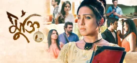 Mukti (2013) Bengali BongoBD WEB-DL H264 AAC 1080p 720p 480p ESub