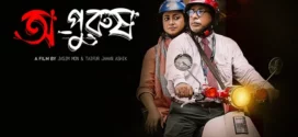 Opurush (2024) Bengali BongoBD WEB-DL H264 AAC 1080p 720p 480p Download