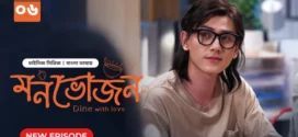 Dine with Love-Monvojon (2025) S01E06 Bengali Dubbed ORG BongoBD WEB-DL H264 AAC 1080p 720p 480p Download