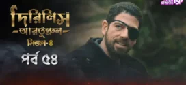 Dirilis Ertugrul (2024) S04E54 Bengali Dubbed ORG Turkish Drama WEB-DL H264 AAC 1080p 720p 480p Download