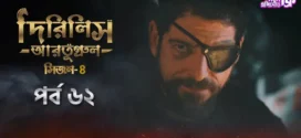Dirilis Ertugrul (2024) S04E62 Bengali Dubbed ORG Turkish Drama WEB-DL H264 AAC 1080p 720p 480p Download