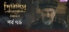 Dirilis Ertugrul (2024) S04E76 Bengali Dubbed ORG Turkish Drama WEB-DL H264 AAC 1080p 720p 480p Download