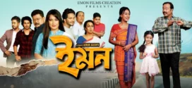 Emon (2025) Assamese RD WEB-DL H264 AAC 720p 480p Download