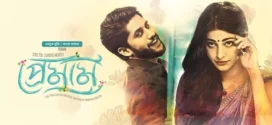 Premam (2025) Bengali Dubbed ORG BongoBD WEB-DL H264 AAC 1080p 720p 480p Download