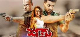 Shatru (2023) Bengali WEB-DL H264 AAC 1080p 720p 480p Download