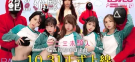 Squirt Games (2025) Japanese WEB-DL H264 AAC 1080p 720p 480p Download