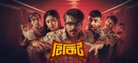 Tikit (2024) S01 Bengali Chorki WEB-DL H264 AAC 1080p 720p 480p ESub