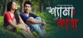 Shyama Kabya (2023) Bengali BongoBD WEB-DL H264 AAC 2160p 1080p 720p 480p Download