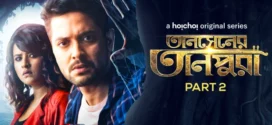 Tansener Tanpura (2020) S02 Bengali Hoichoi WEB-DL H264 AAC 1080p 720p 480p ESub