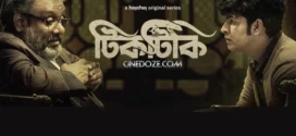 Tiktiki (2022) S01 Bengali AMZN WEB-DL H264 AAC 1080p 720p 480p ESub