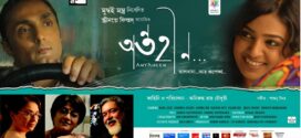 Antaheen (2009) Bengali WEBRip H264 AAC 720p 480p Download