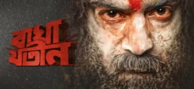 Bagha Jatin (2023) Bengali Hoichoi WEB-DL H264 AAC 1080p 720p 480p ESub