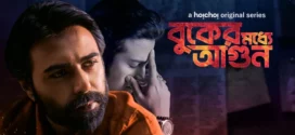 Buker Moddhye Agun (2023) S01 Bengali AMZN WEB-DL H264 AAC 1080p 720p 480p ESub