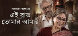 Ei Raat Tomar Amaar (2025) Bengali Hoichoi WEB-DL H264 AAC 1080p 720p 480p ESub