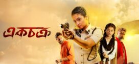 Ekchakra (2019) Bengali Zee5 WEB-DL H264 AAC 1080p 720p 480p Download