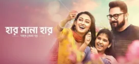 Har Mana Har (2022) Begnali Zee5 WEB-DL H264 AAC 1080p 720p 480p ESub