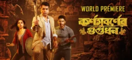 Karnasubarner Guptodhon (2022) Bengali AMZN WEB-DL H264 AAC 1080p 720p 480p ESub