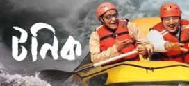 Tonic (2022) Bengali Zee5 WEB-DL H264 AAC 1080p 720p 480p ESub