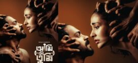 Ami Ki Tumi (2023) S01 Bengali iScreen WEB-DL H264 AAC 1080p 720p 480p Download