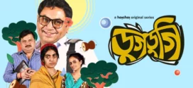 Dugdugi (2023) S01 Bengali Hoichoi WEB-DL H264 AAC 1080p 720p 480p ESub