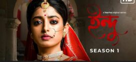 Indu (2021) S01 Bengali Hoichoi WEB-DL H264 AAC 1080p 720p 480p ESub