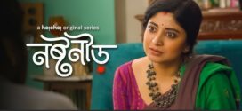 Noshtoneer (2023) S01 Bengali AMZN WEB-DL H264 AAC 1080p 720p 480p ESub