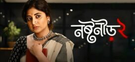 Noshtoneer (2024) S02 Bengali AMZN WEB-DL H264 AAC 1080p 720p 480p ESub