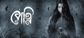 Petni (2023) S01 Bengali AT WEB-DL H264 AAC 1080p 720p 480p HC-ESub
