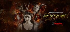 Shei Je Holud Pakhi (2021) S02 Bengali Hoichoi WEB-DL H264 AAC 1080p 720p 480p ESub