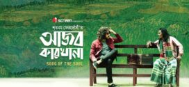 Ajob Karkhana (2024) Bengali iScreen WEB-DL H264 AAC 1080p 720p 480p HC-ESub