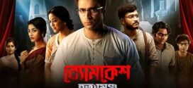 Byomkesh Hatyamancha (2022) Bengali JHS WEB-DL H264 AAC 1080p 720p 480p Download