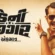Danny Jigar Ek Matra (2024) Dual Audio [Hindi-Gujarati] WEB-DL H264 AAC 1080p 720p 480p ESub