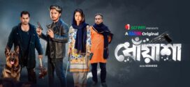 Dhoasha (2025) Bengali iScreen WEB-DL H264 AAC 1080p 720p Download