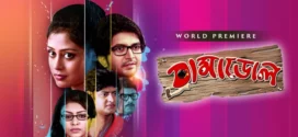 Dramadol (2015) Bengali Klikk WEB-DL H264 AAC 1080p 720p 480p ESub