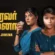 Driver Jamuna (2022) Dual Audio [Hindi-Tamil] WEB-DL H264 AAC 1080p 720p 480p ESub