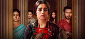 Indu (2023) S02 Bengali Hoichoi WEB-DL H264 AAC 1080p 720p 480p ESub