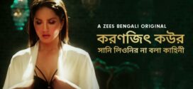 Karenjit Kaur (2018) S01 Bengali Zee5 WEB-DL H264 AAC 1080p 720p 480p ESub