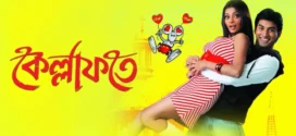 Kellafate (2010) bengali JHS WEB-DL H264 AAC 1080p 720p 480p Download