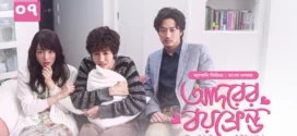 Kimi Wa Pet-Adorer Boyfriend (2025) S01E07 Bengali Dubbed ORG BongoBD WEB-DL H264 AAC 4K 1080p 720p Download