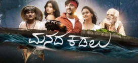 Manada Kadalu (2025) Kananda WEB-DL H264 AAC 1080p 720p 480p ESub