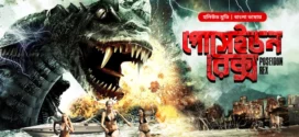 Poseidon Rex (2025) Bengali Dubbed ORG BongoBD WEB-DL H264 AAC 4K 1080p 720p 480p Download