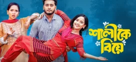 Shalike Biye (2025) Bengali BongoBD WEB-DL H264 AAC 4K 1080p 720p Download