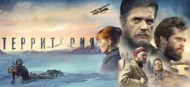 Territoriya (2015) Dual Audio [Hindi-Russian] WEB-DL H264 AAC 1080p 720p 480p ESub