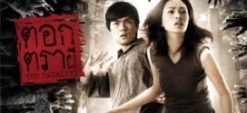 The Fatality (2009) Dual Audio [Hindi-Thai] DVDRip H264 AAC 720p 480p ESub