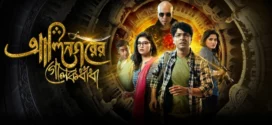 Alinagarer Golokdhadha (2018) Bengali WEBRip H264 AAC 1080p 720p 480p Download