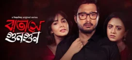 Batashey Gungun (2025) S01 Bengali AMZN WEB-DL H264 AAC 1080p 720p 480p ESub