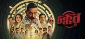 Chokkor 302 (2025) Bengali Chorki WEB-DL H264 AAC 1080p 720p 480p ESub