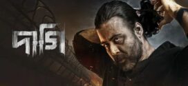 Daagi (2025) Bengali Chorki WEB-DL H264 AAC 1080p 720p 480p ESub