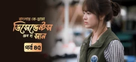 Descendants of the Sun (2025) S01E45 Bengali Dubbed ORG Toffee WEB-DL H264 AAC 1080p 720p 480p Download